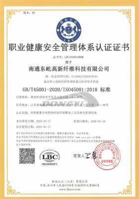 职业健康安全管理体系认证证书--中文